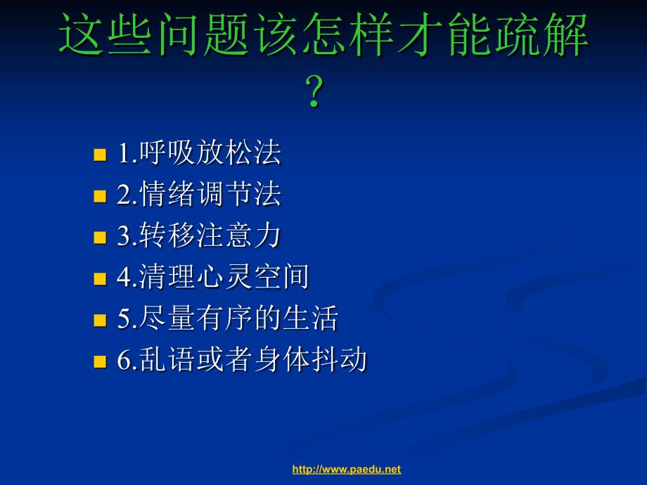 疫情期间学生心理健康教育PPT优秀课件_第3页