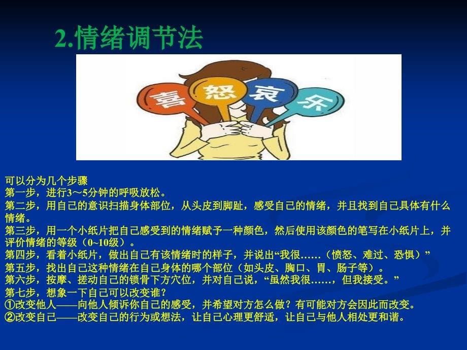 疫情期间学生心理健康教育PPT优秀课件_第5页