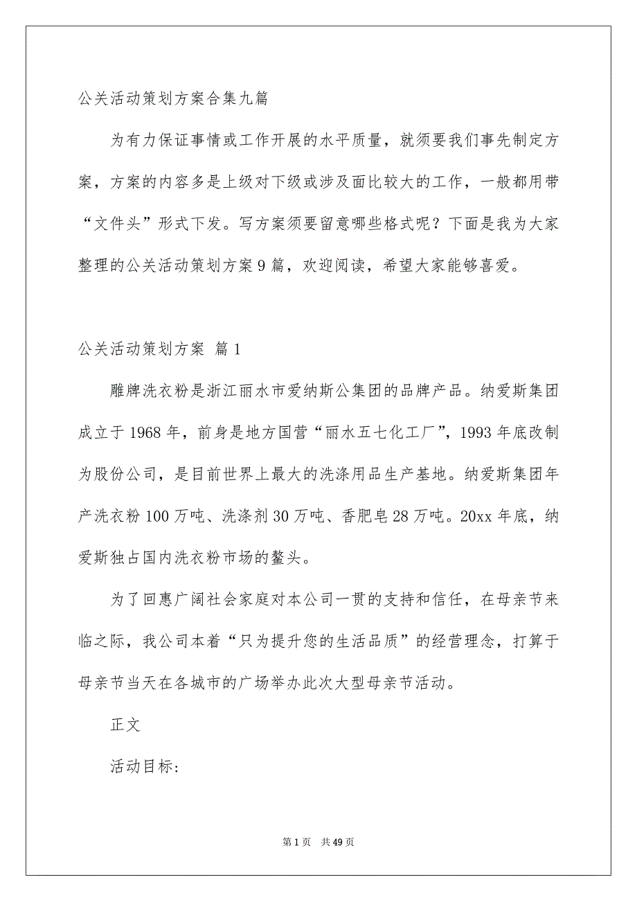 公关活动策划方案合集九篇_第1页