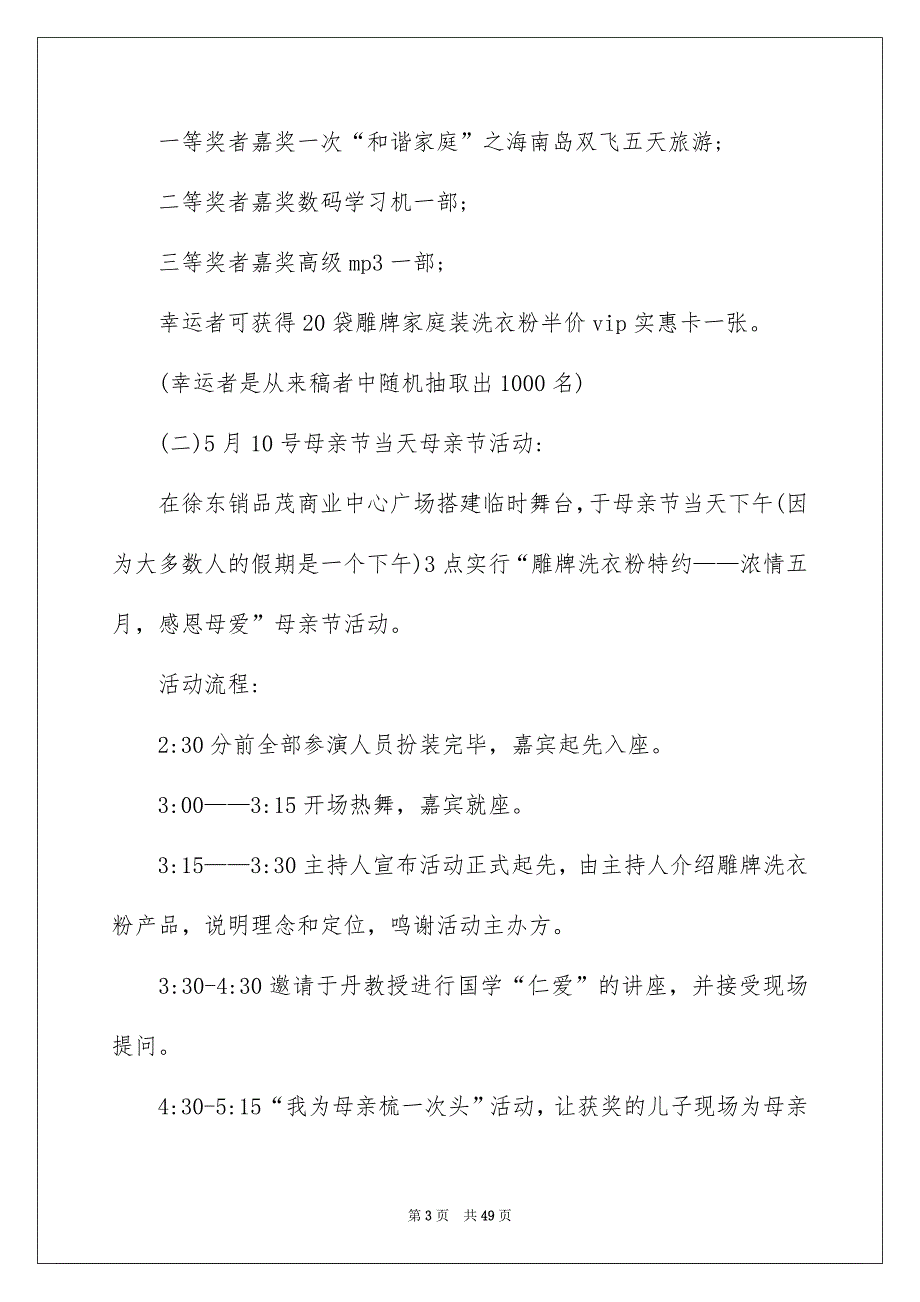 公关活动策划方案合集九篇_第3页