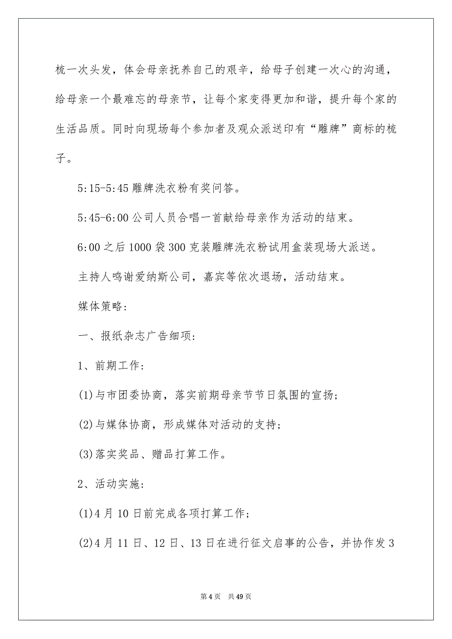 公关活动策划方案合集九篇_第4页