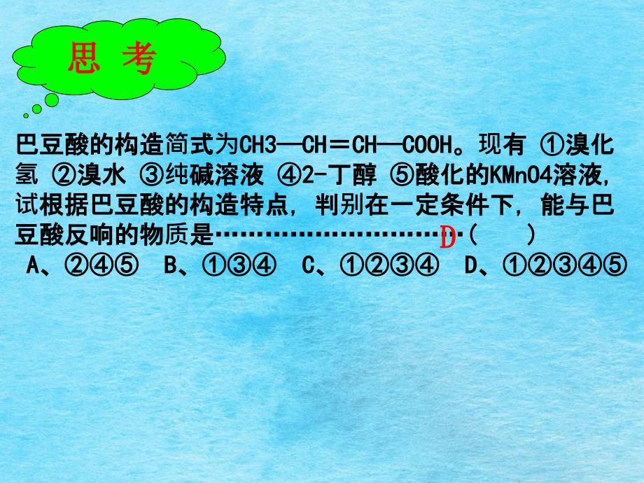 羧酸酯14人教版选修ppt课件_第1页