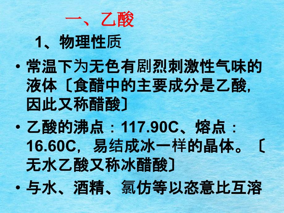 羧酸酯14人教版选修ppt课件_第3页