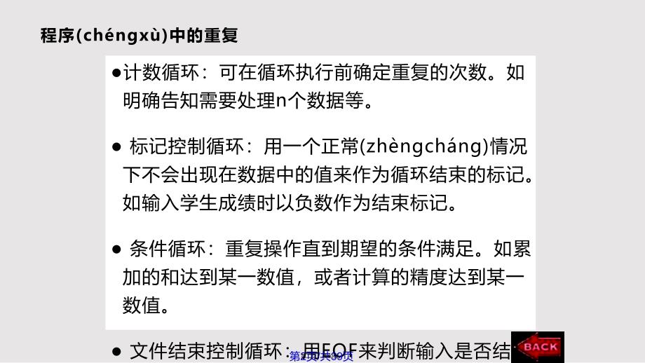 chap循环结构程序设计实用实用教案_第2页