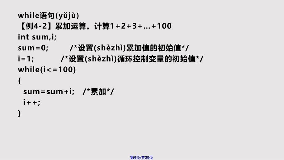 chap循环结构程序设计实用实用教案_第4页