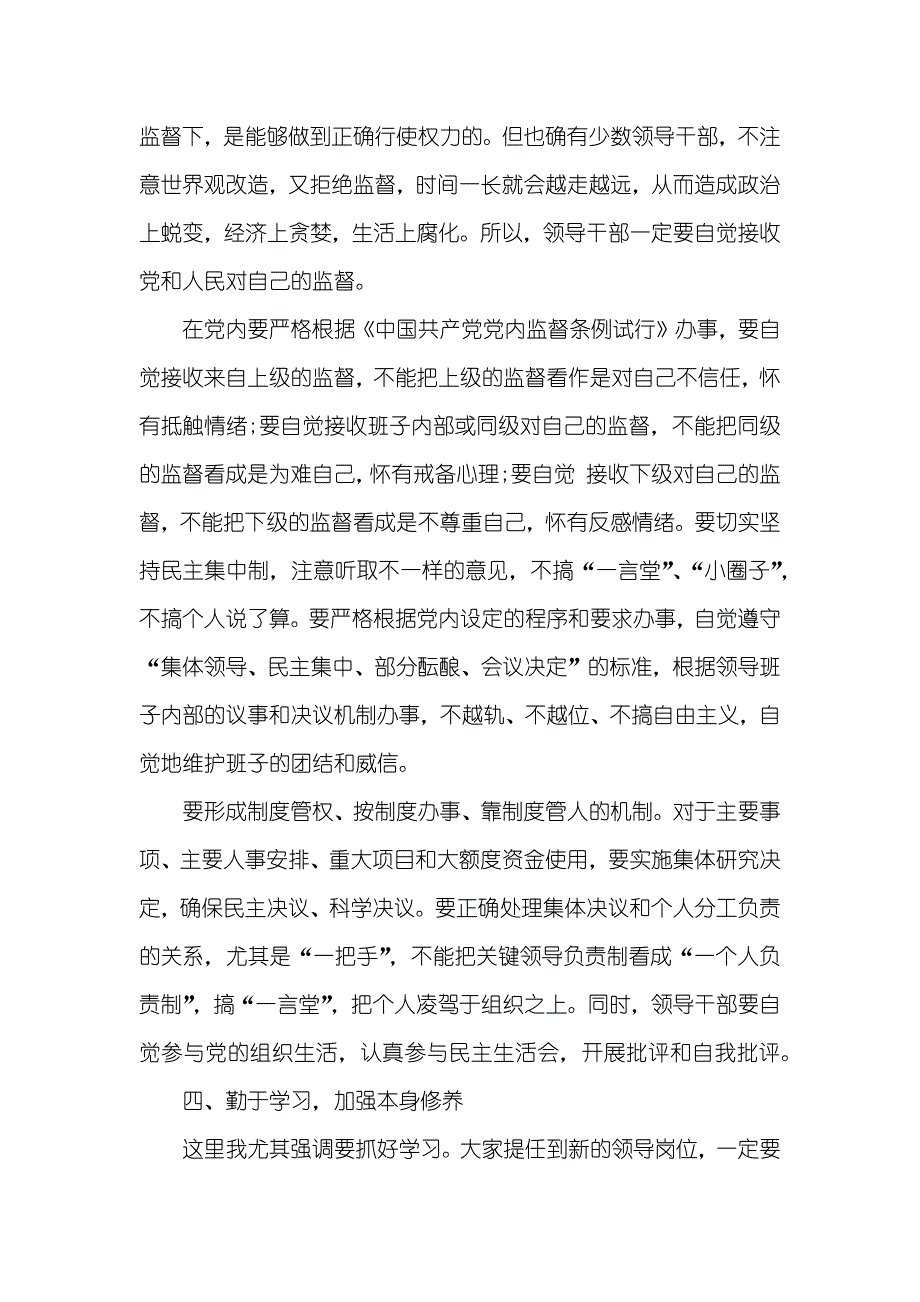 协会就职演讲稿干部新调整任前就职演讲稿范文_第4页