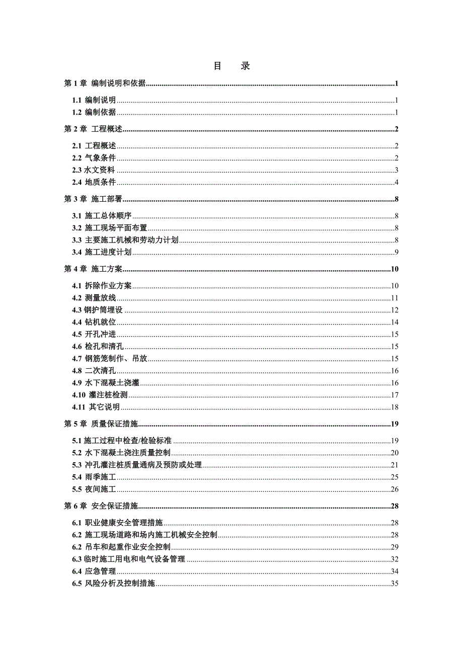 码头工程灌注桩桩基专项方案#海南_第2页