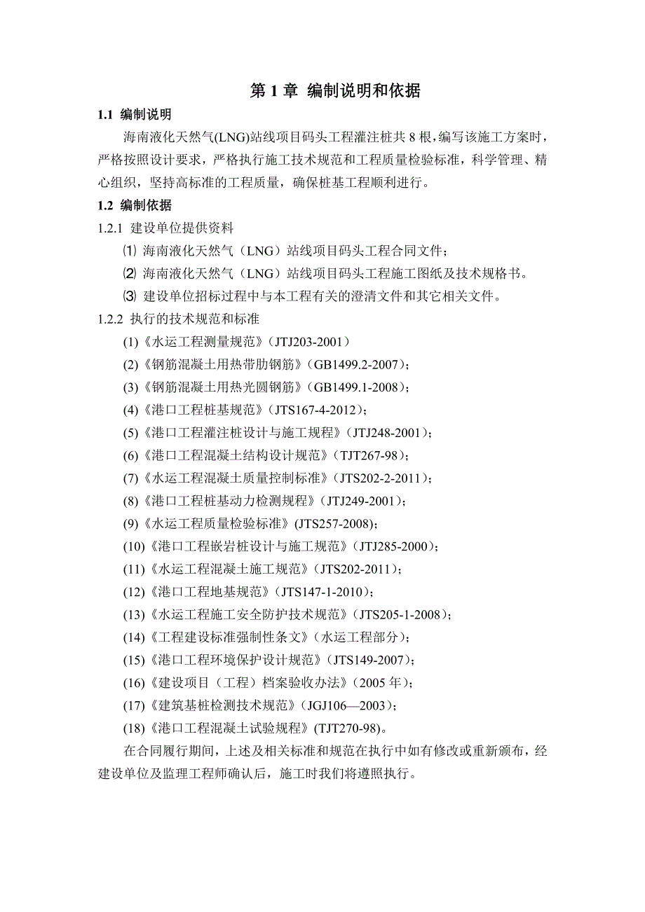 码头工程灌注桩桩基专项方案#海南_第4页