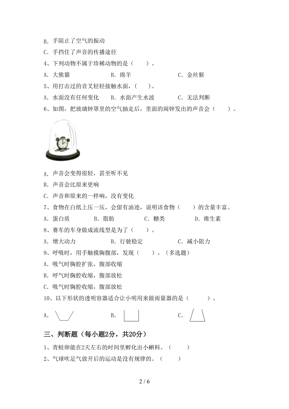 教科版四年级科学上册期中考试及答案【教科版】.doc_第2页