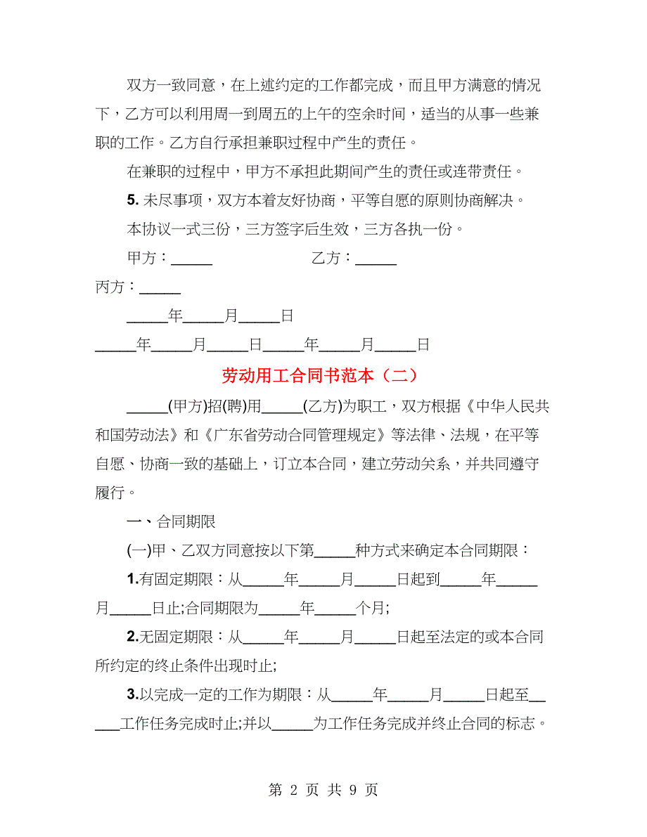 劳动用工合同书范本（2篇）_第2页