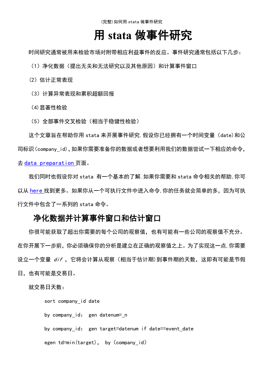 (最新整理)如何用stata做事件研究_第2页