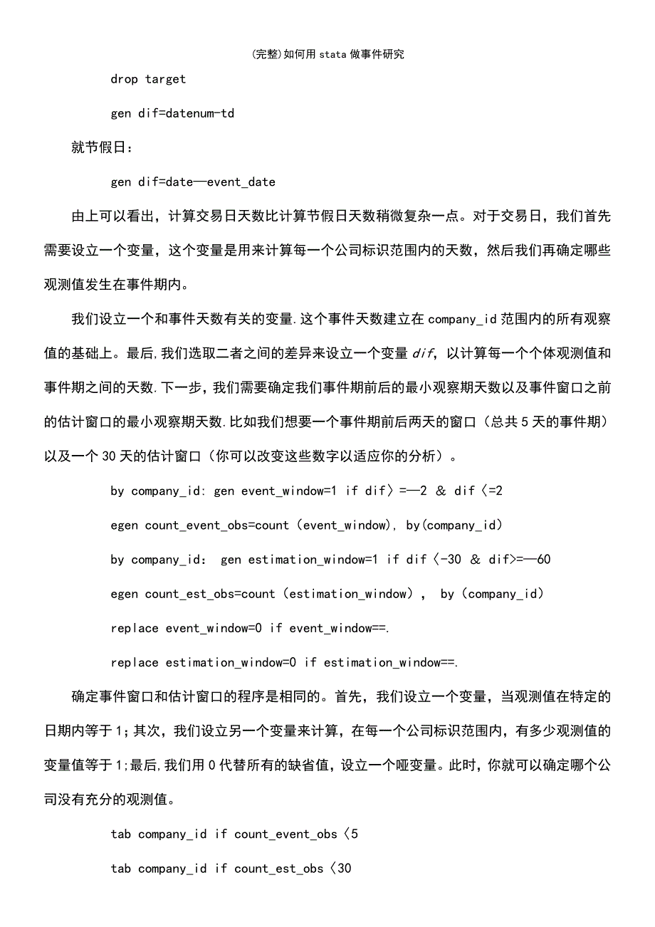 (最新整理)如何用stata做事件研究_第3页