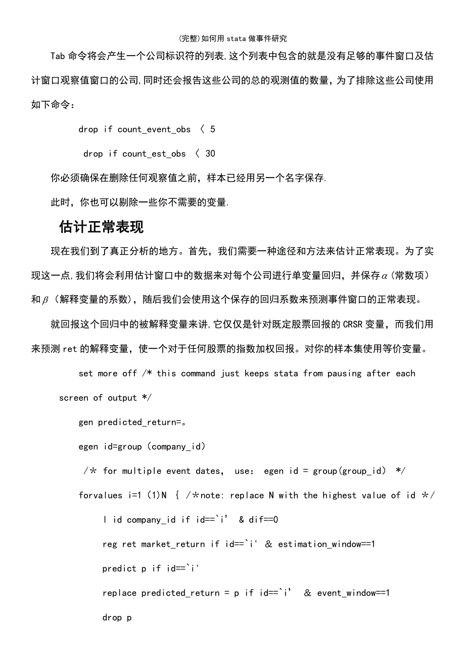 (最新整理)如何用stata做事件研究_第4页