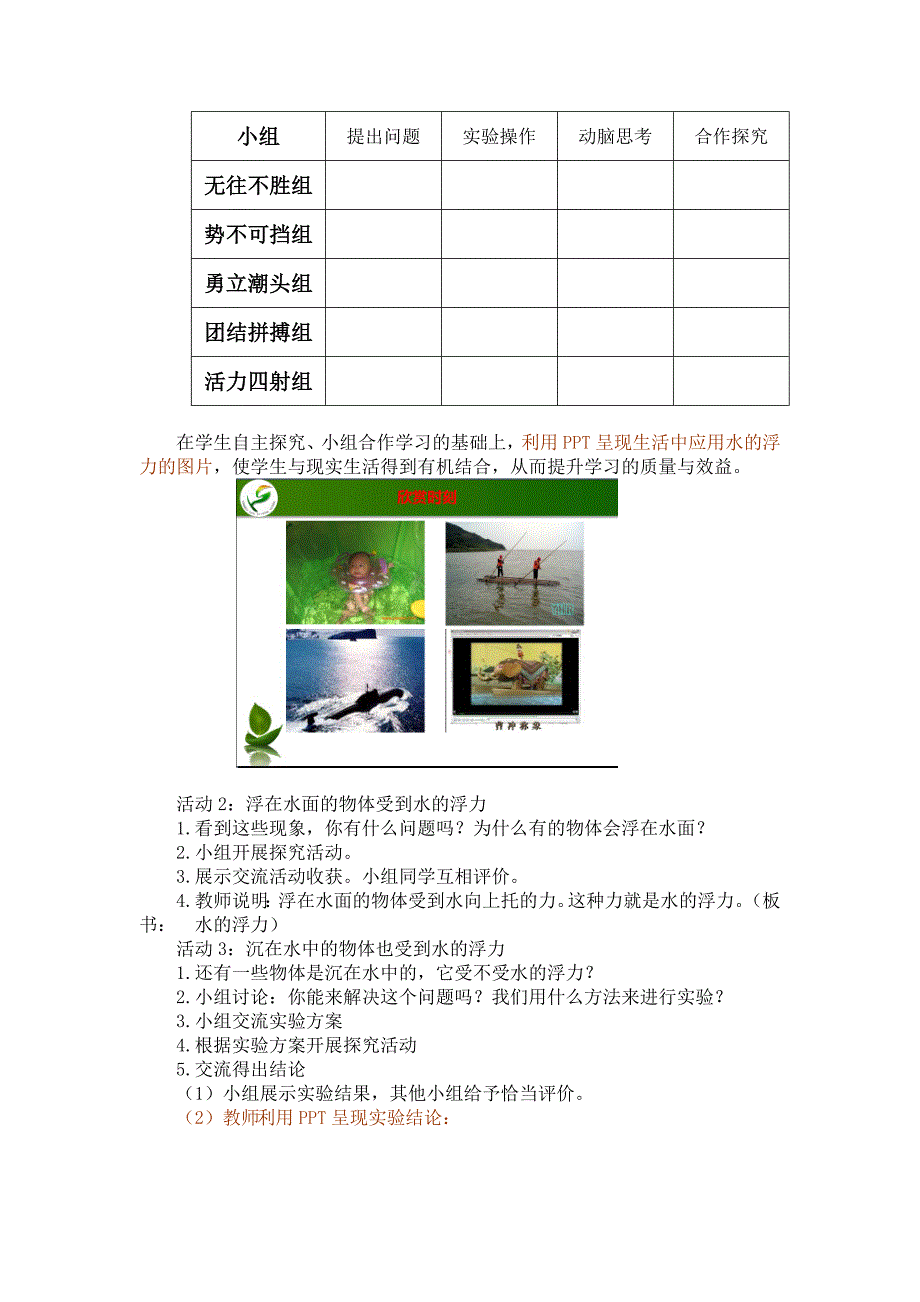 青岛版小学科学三年级上册《有趣的浮沉现象》教学设计_第3页