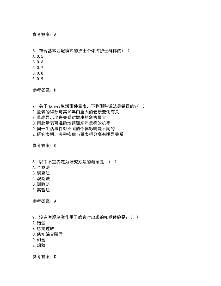 西安交通大学21秋《护理心理学》复习考核试题库答案参考套卷45_第2页