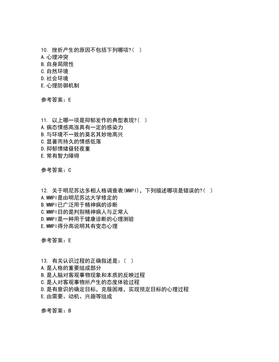 西安交通大学21秋《护理心理学》复习考核试题库答案参考套卷45_第3页