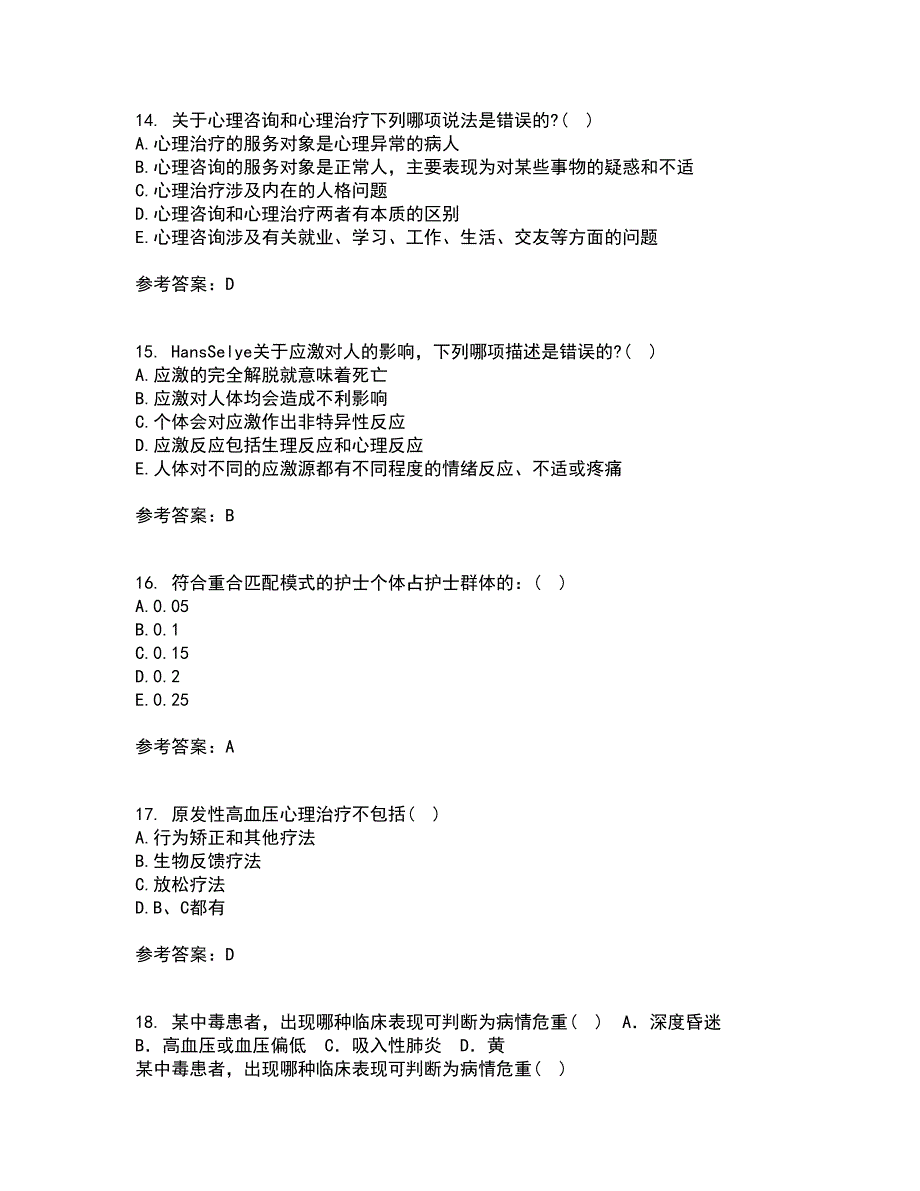 西安交通大学21秋《护理心理学》复习考核试题库答案参考套卷45_第4页