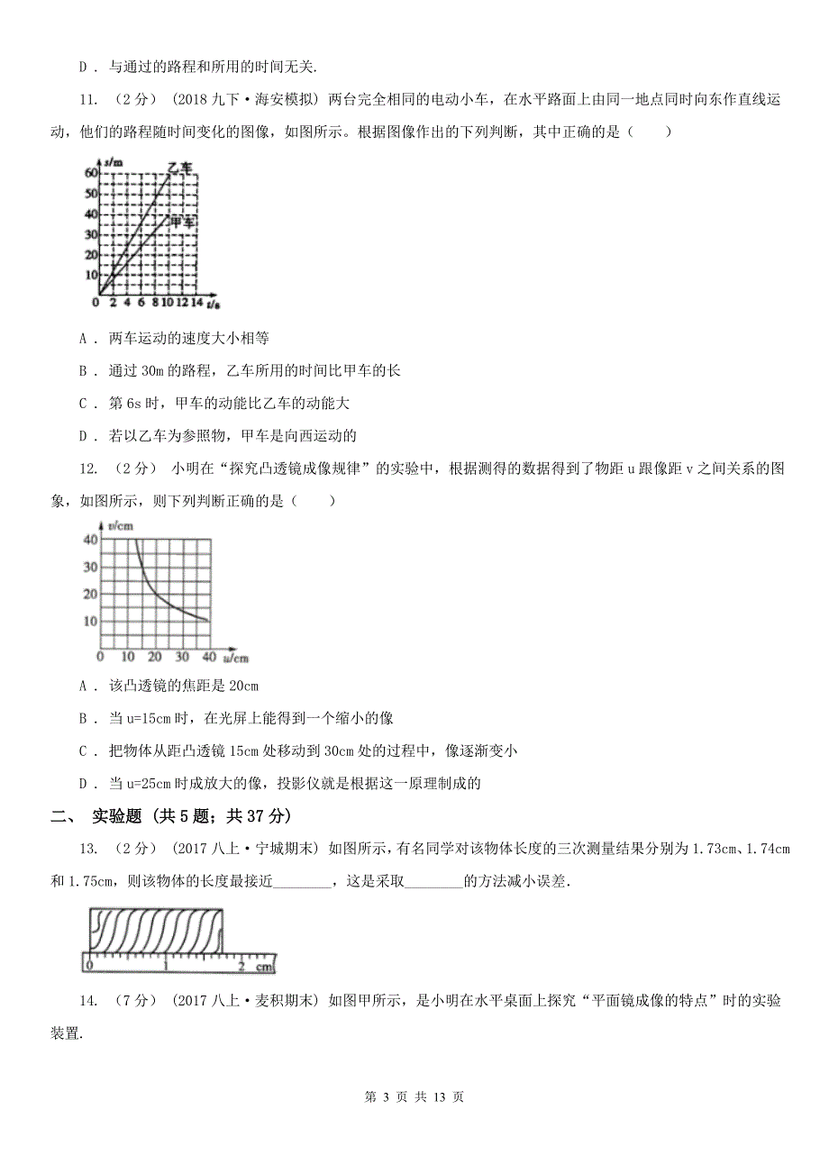 抚州市2020年（春秋版）八年级上学期物理期末考试试卷D卷_第3页