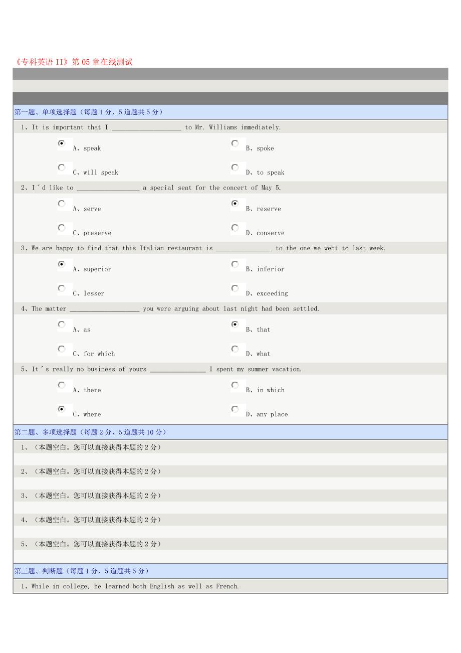 5章英语在线测试答案_第1页