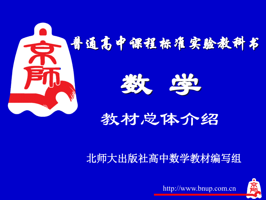 高中教材总体介绍_第1页