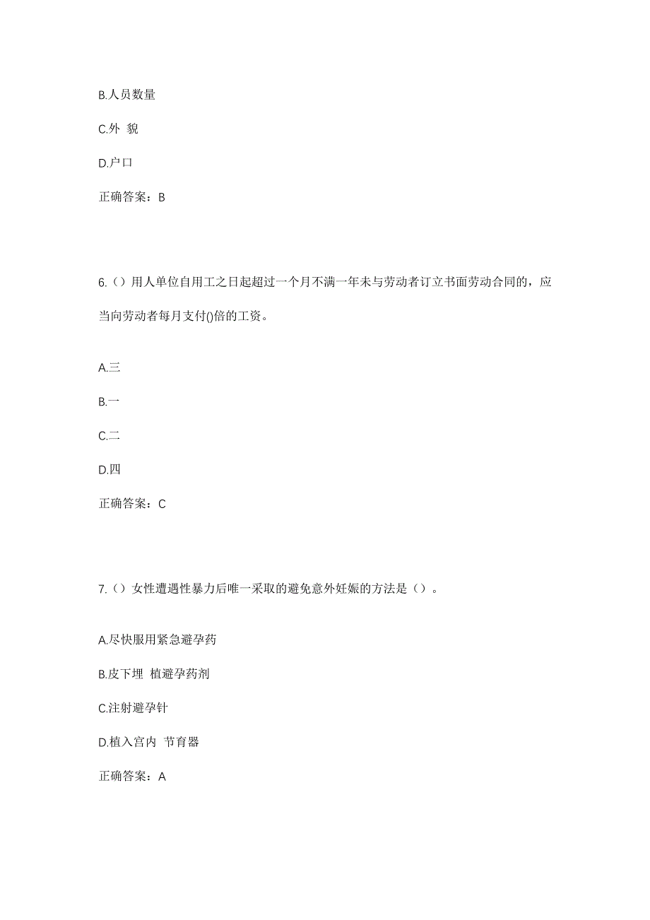 2023年山西省长治市武乡县石北乡石北村社区工作人员考试模拟题含答案_第3页