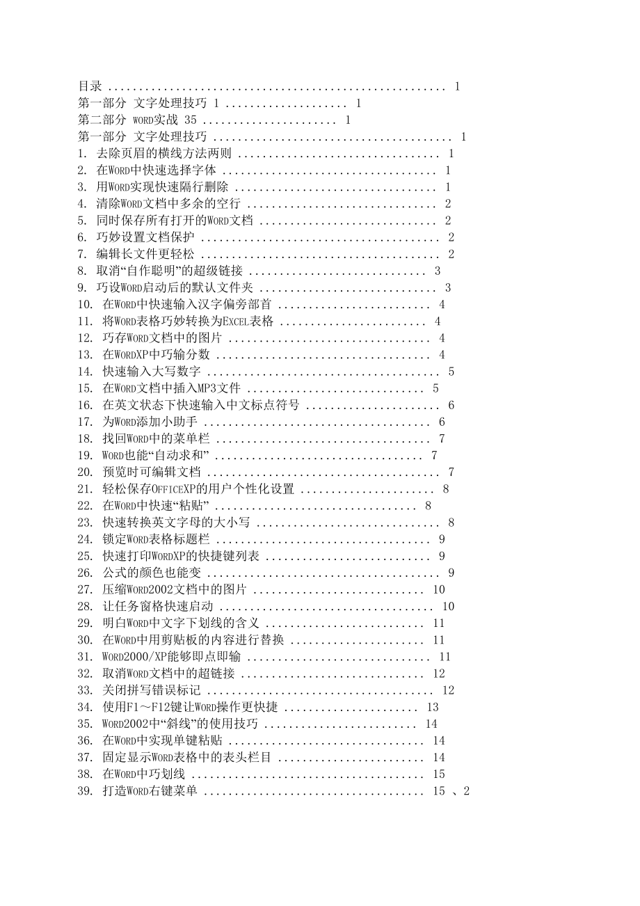 Excelwordoffice使用技巧大全_第2页