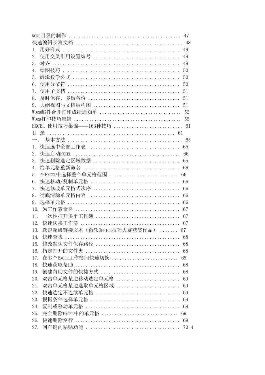 Excelwordoffice使用技巧大全_第5页