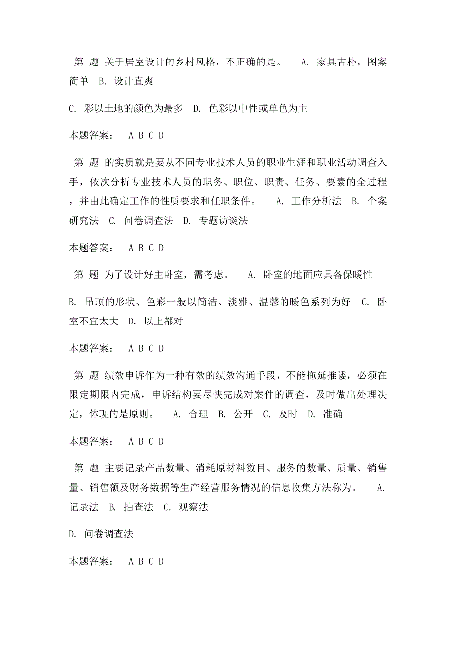 2016专业技术人员绩效管理与业务能力提升在线考试_第2页