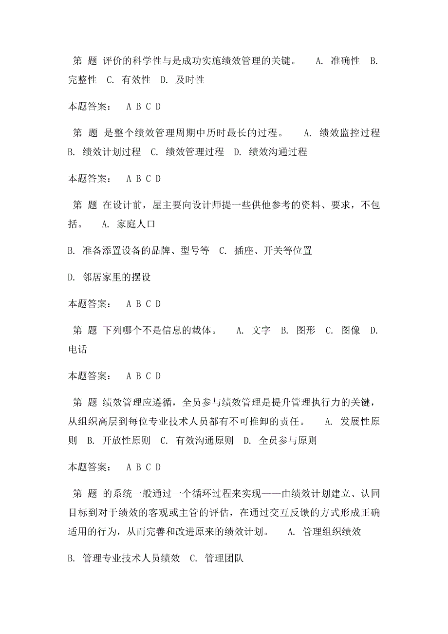 2016专业技术人员绩效管理与业务能力提升在线考试_第3页