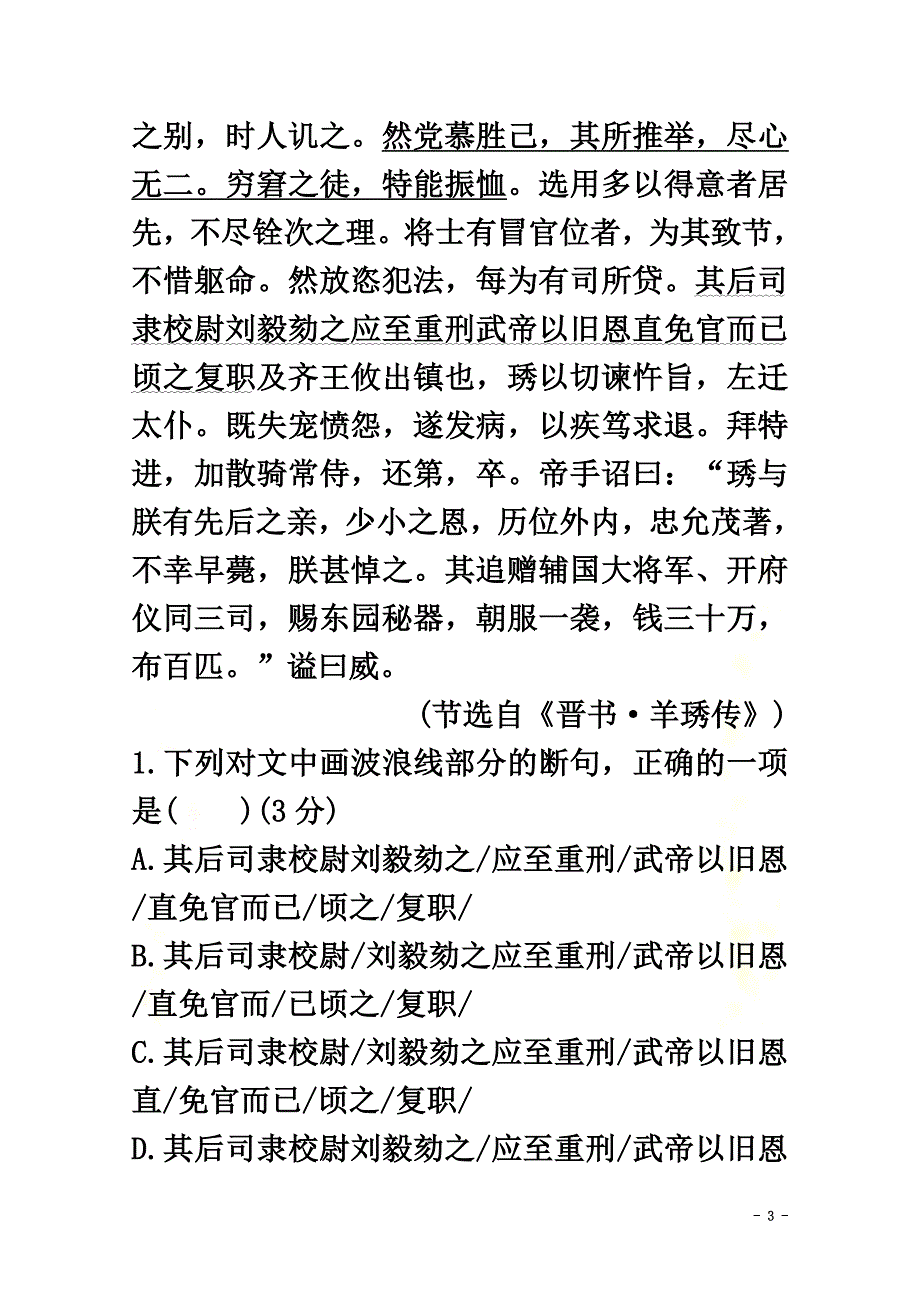 （全国通用版）2021版高考语文考前冲刺必考题型六周循环练辑13文言文阅读1+诗歌鉴赏1+名句默写1（含解析）_第3页