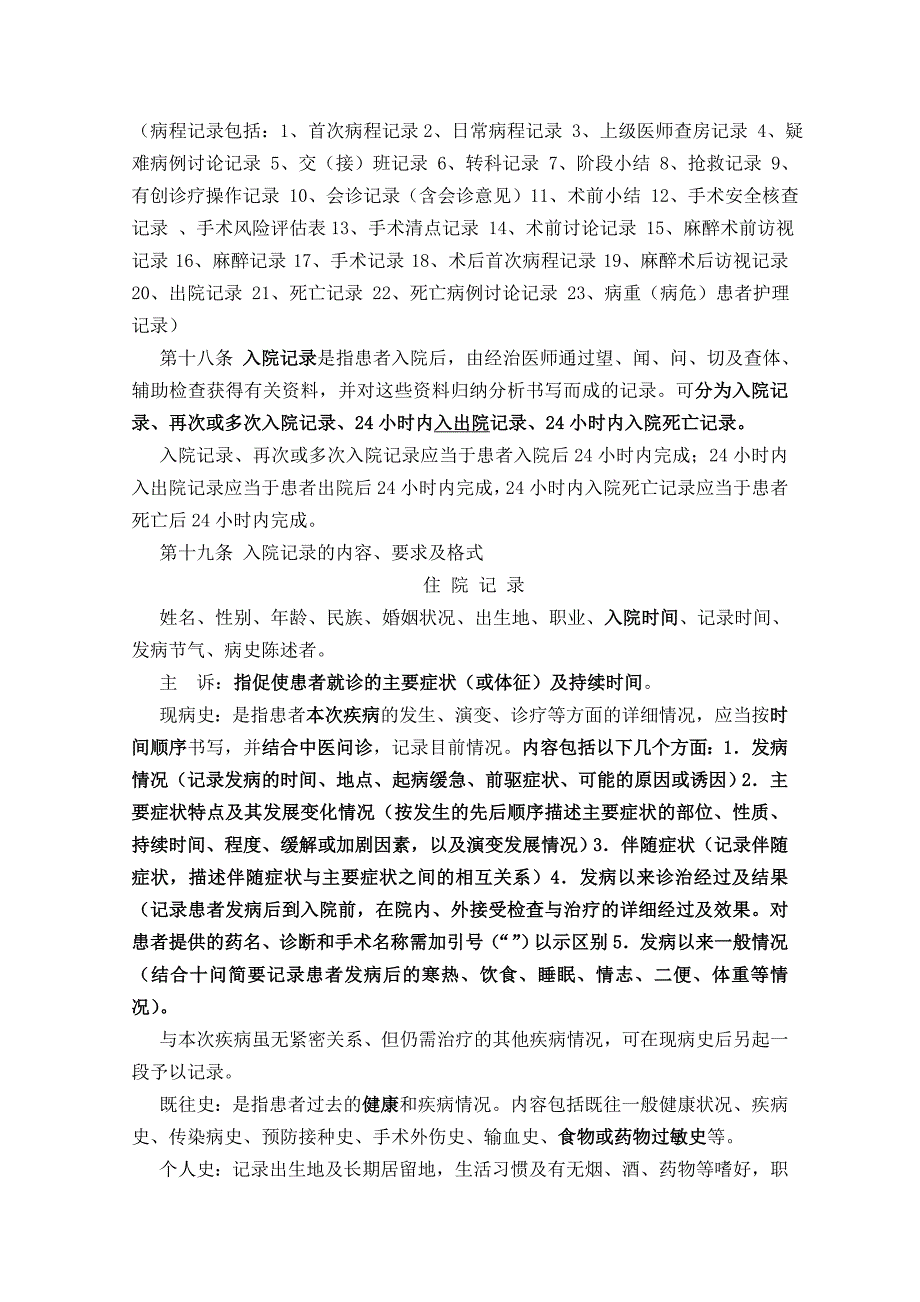 平遥中医院病历书写规范_第3页