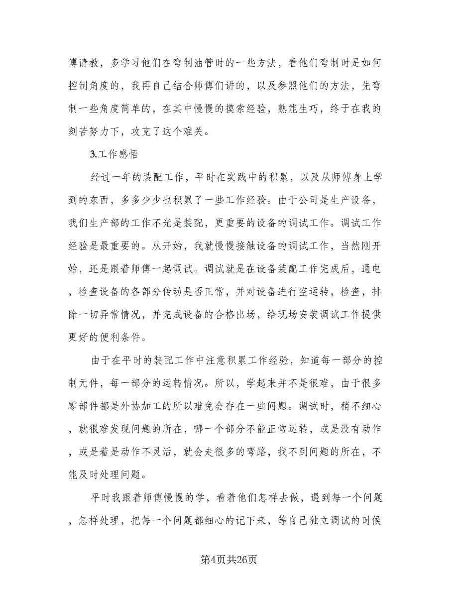 2023电工年终工作总结（9篇）_第4页