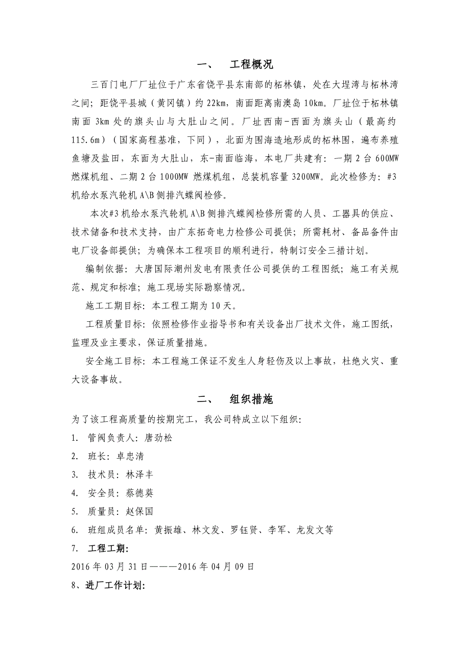 3机给水泵汽轮机AB侧排汽蝶阀检修三措两案_第3页