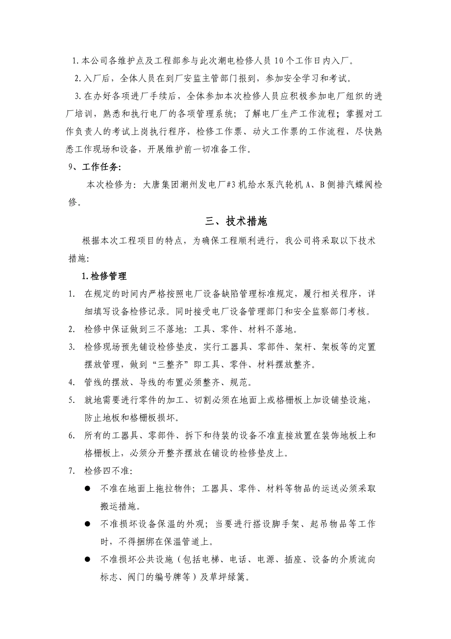 3机给水泵汽轮机AB侧排汽蝶阀检修三措两案_第4页