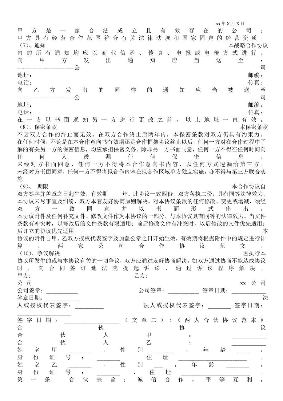 精品范文两家公司合作协议范文_第2页