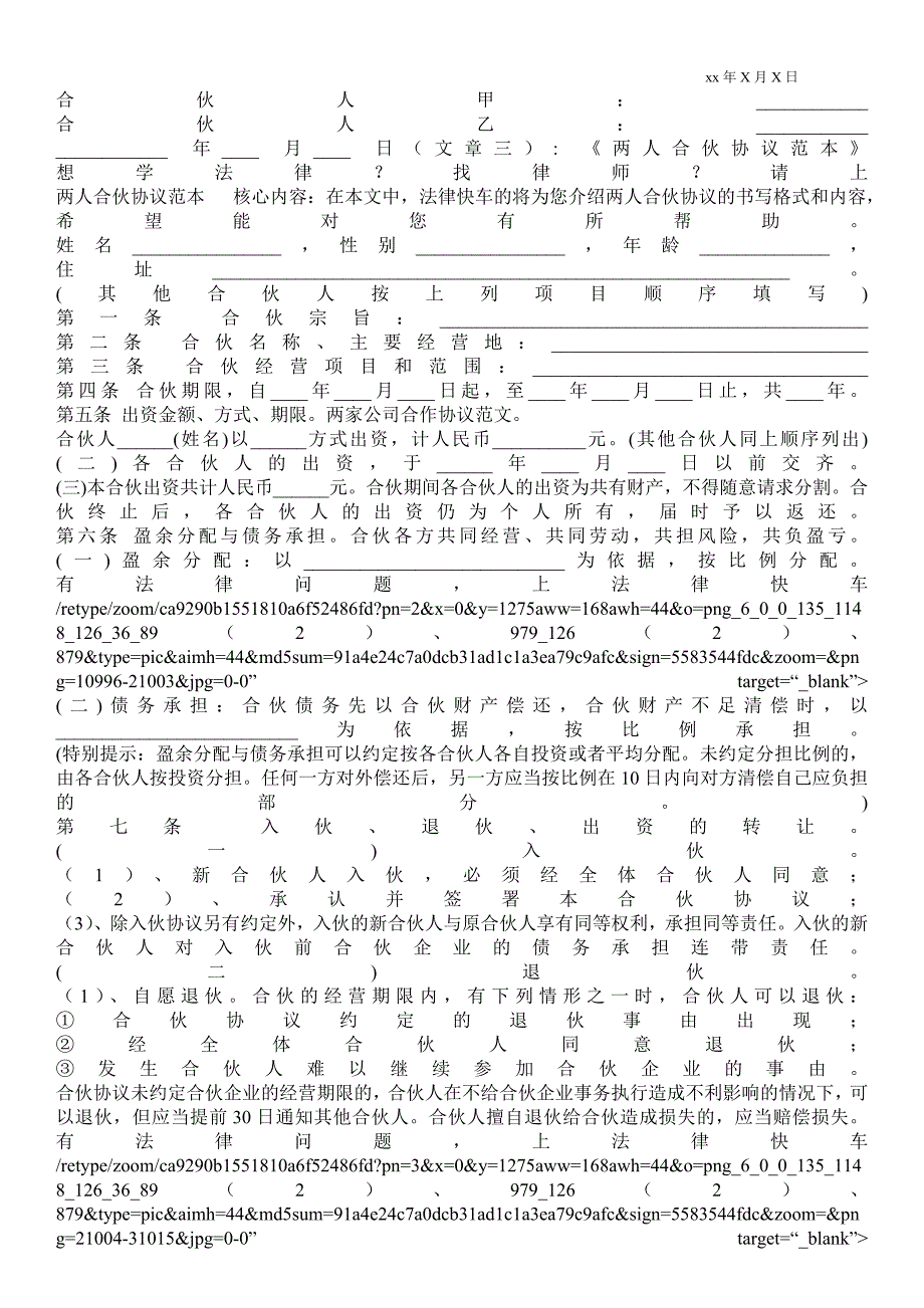 精品范文两家公司合作协议范文_第4页