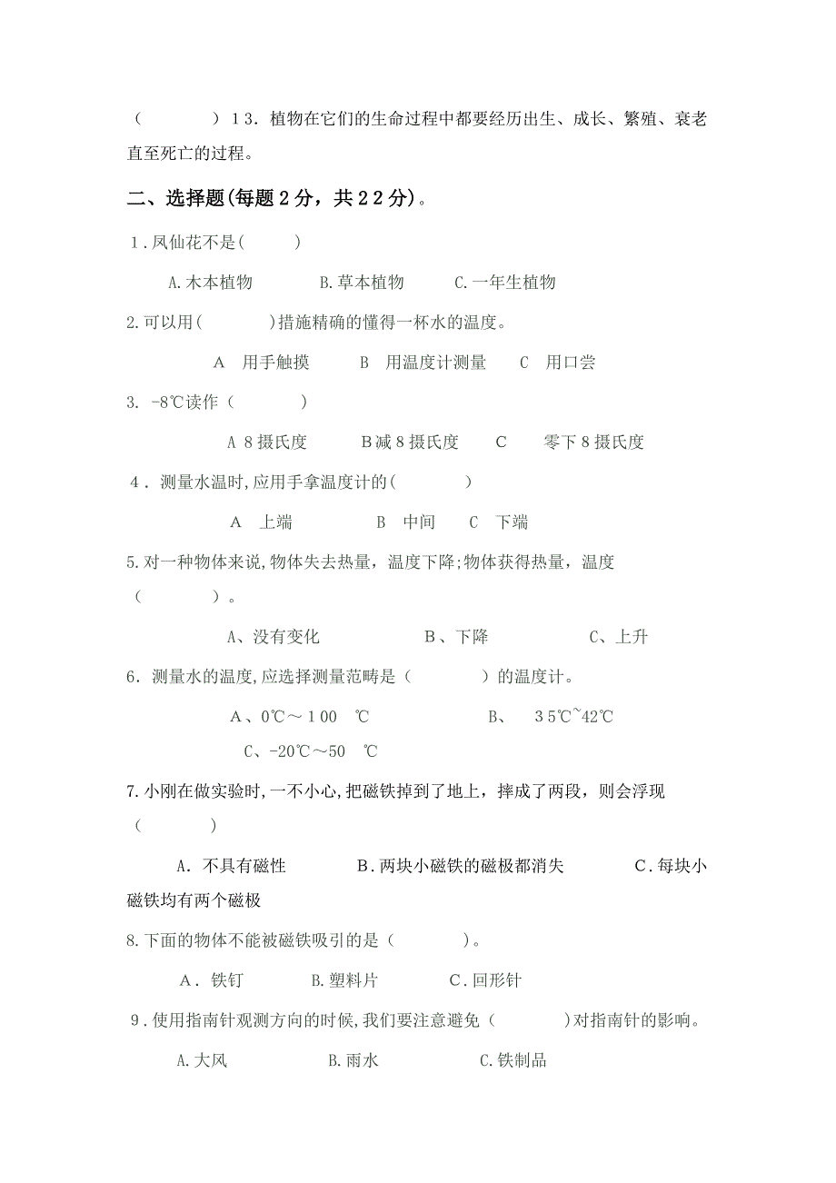 安阳实验小学三年级下册科学期中检测卷_第2页