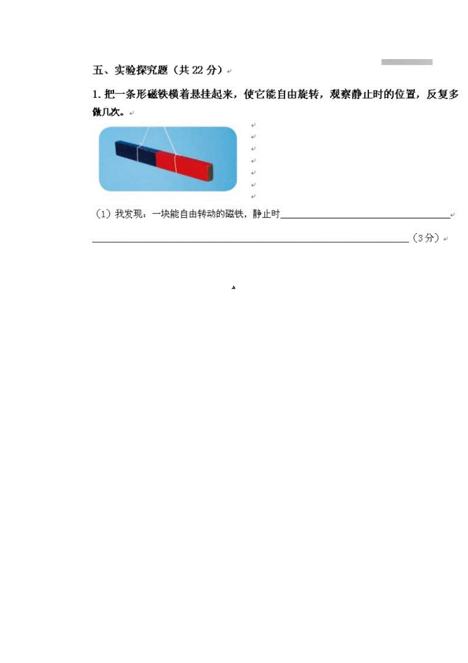 安阳实验小学三年级下册科学期中检测卷_第4页
