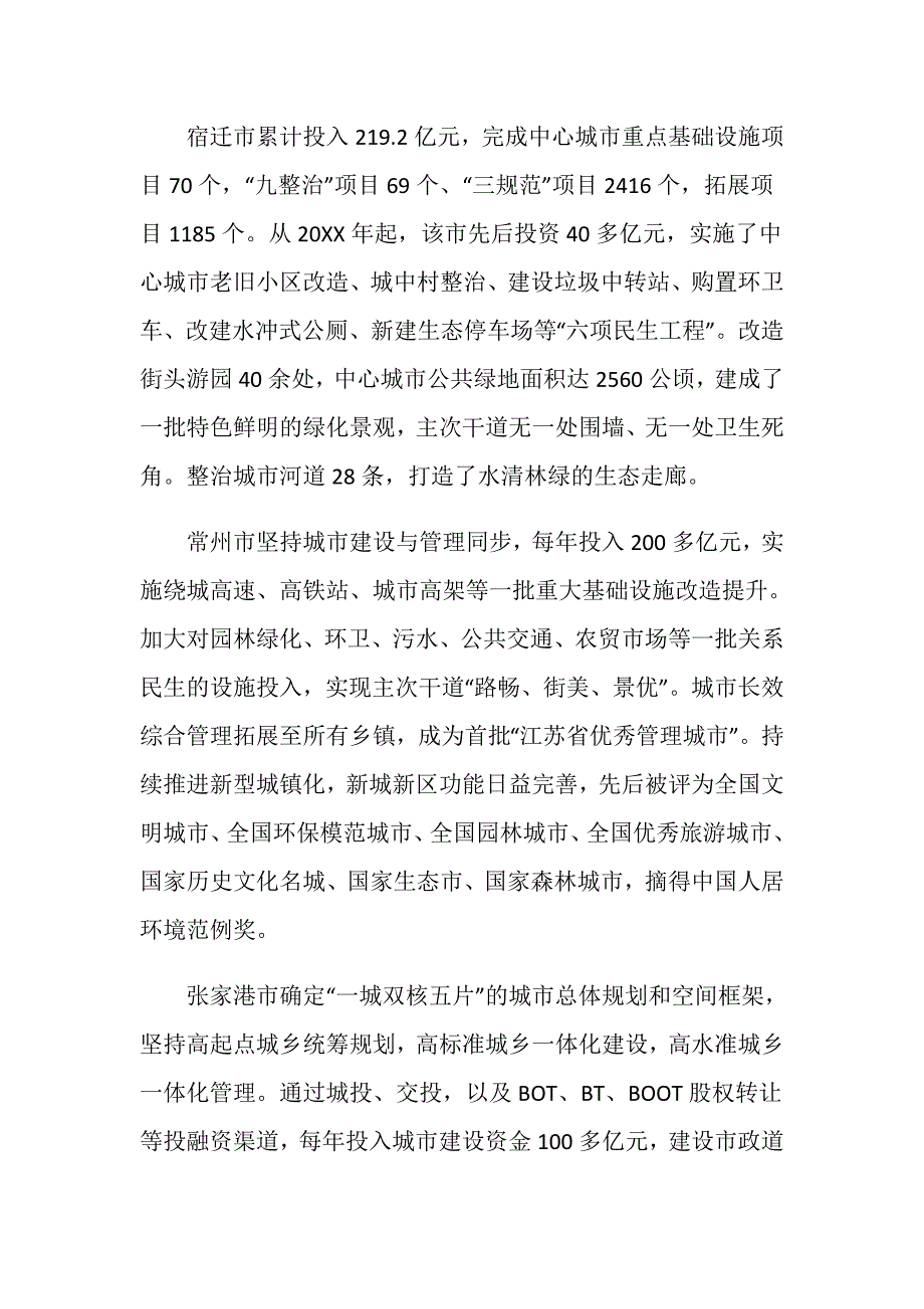 创卫长效机制建设考察报告.doc_第4页