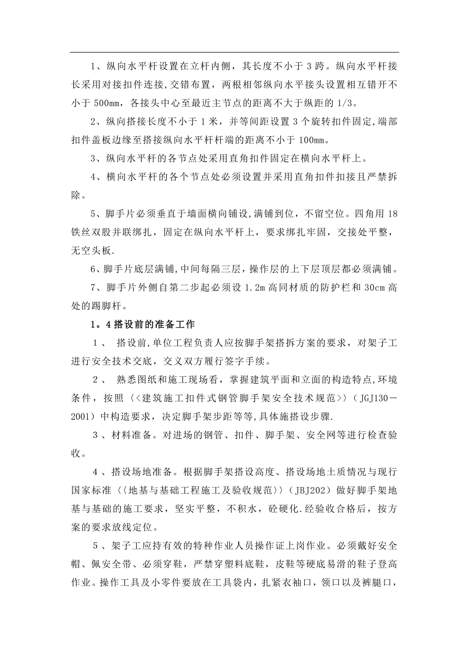 彩钢板更换方案.doc_第2页