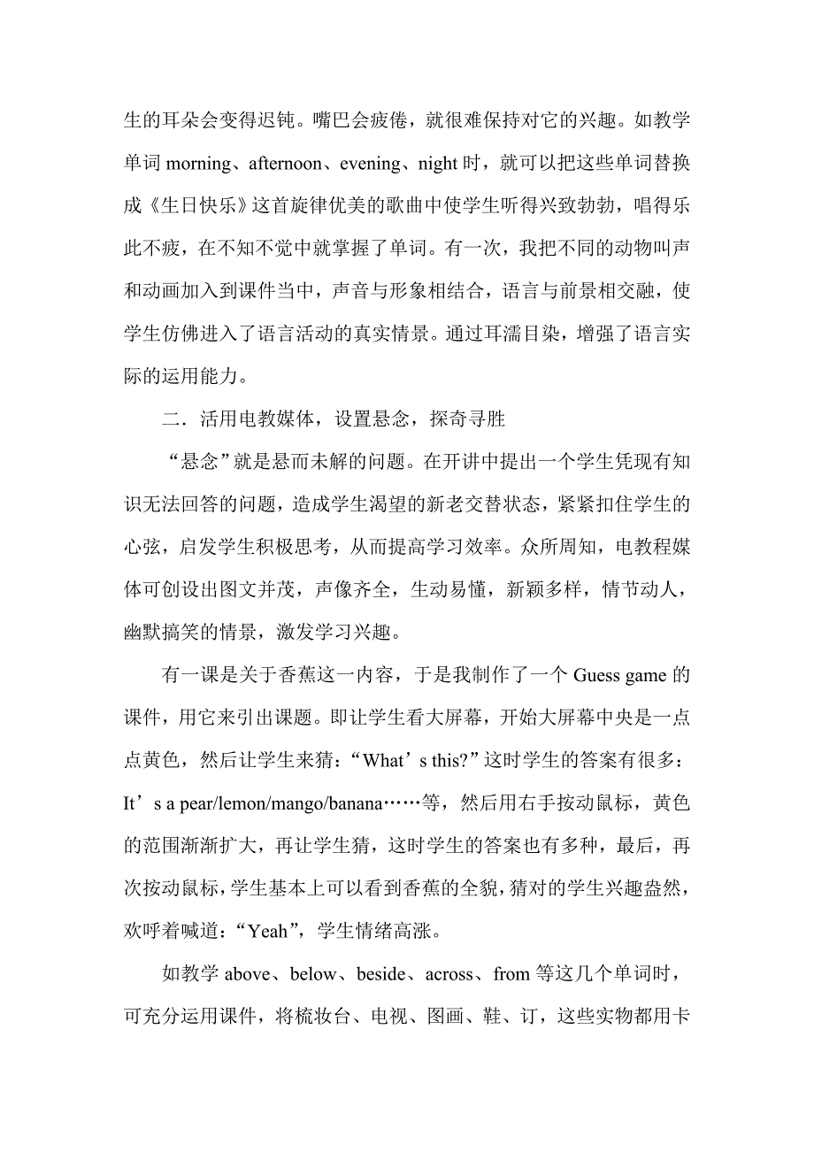 适当运用电教媒体提高英语教学艺术性.doc_第2页