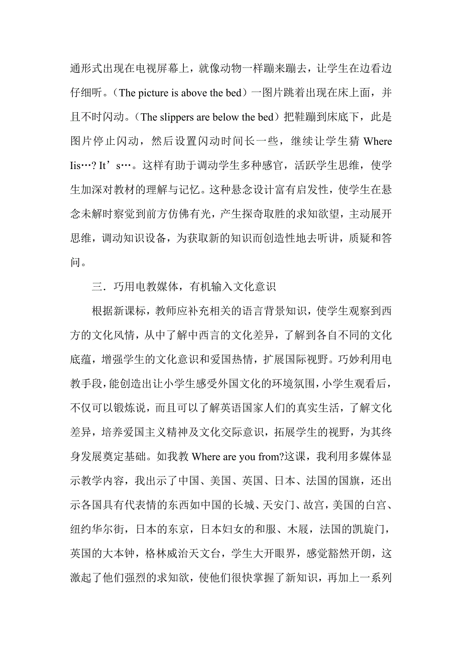 适当运用电教媒体提高英语教学艺术性.doc_第3页