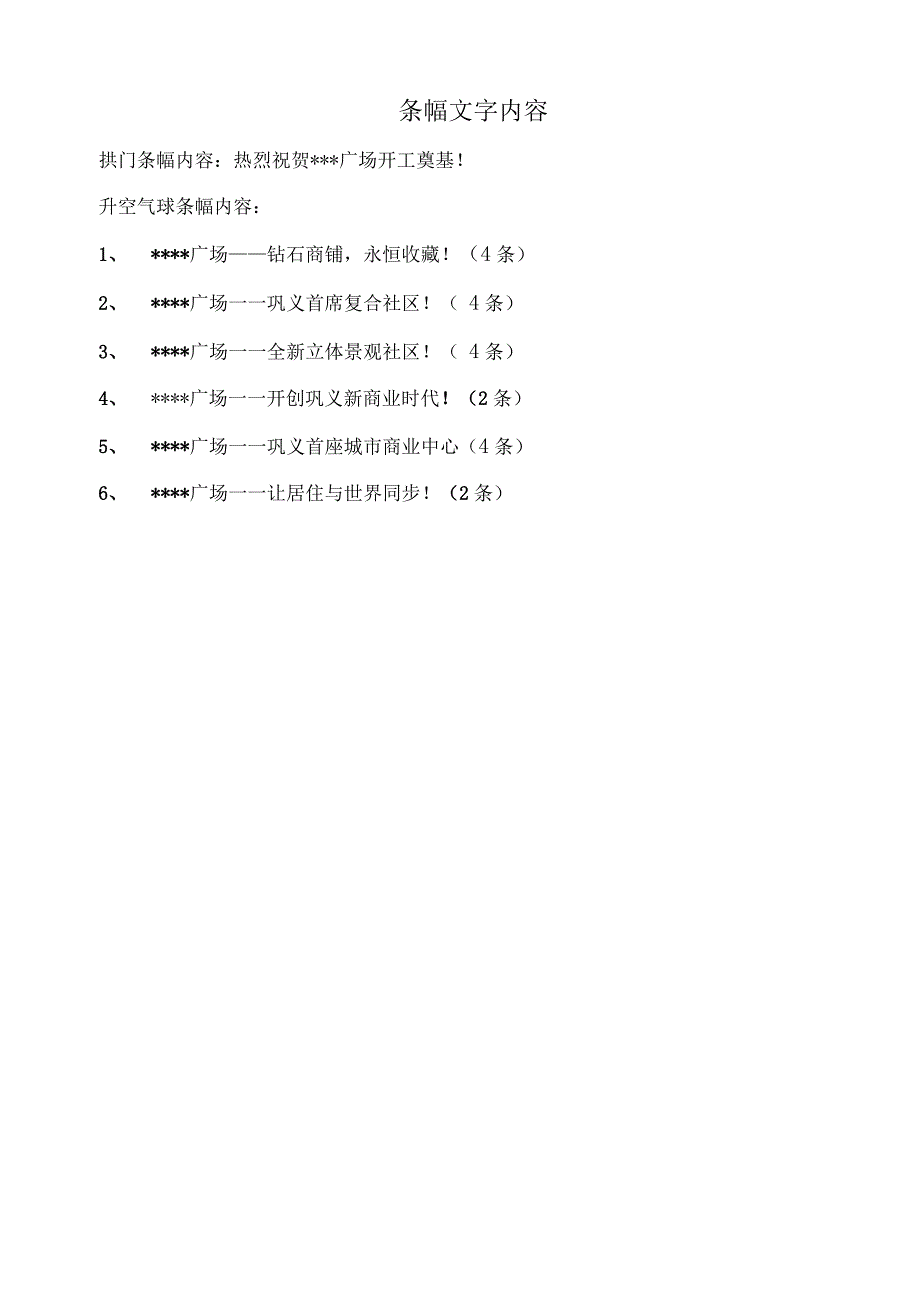 河南巩义某商业地产项目开工奠基仪式筹备方案_第4页