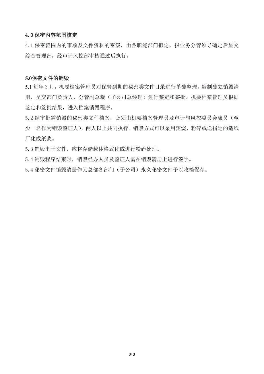 房地产公司保密事项及文件范围明细表模版_第3页