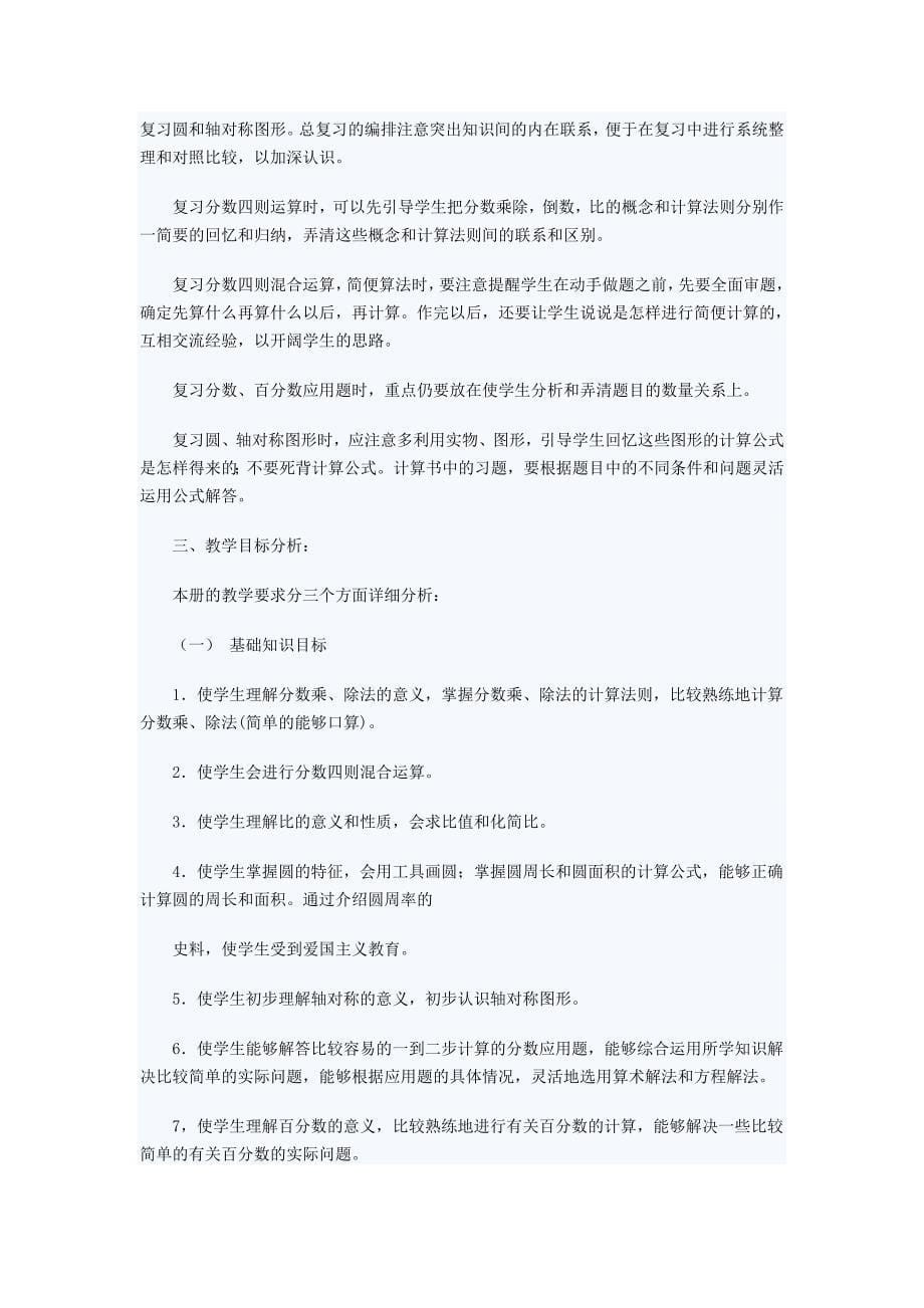 六年级数学教学计划第一学期_第5页