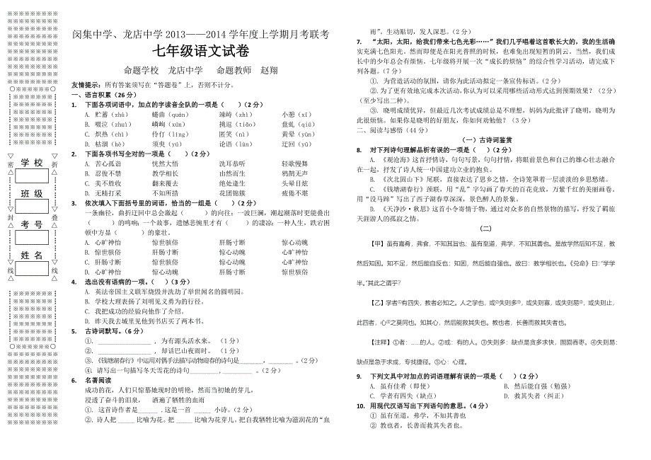 七年级语文月考试卷_第1页