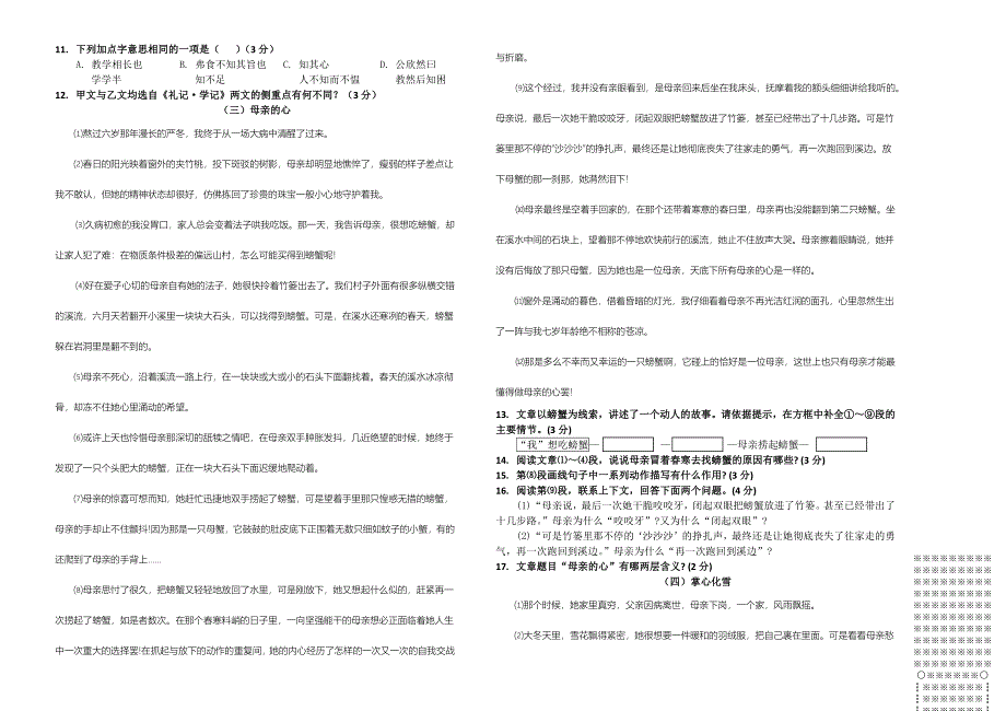 七年级语文月考试卷_第2页