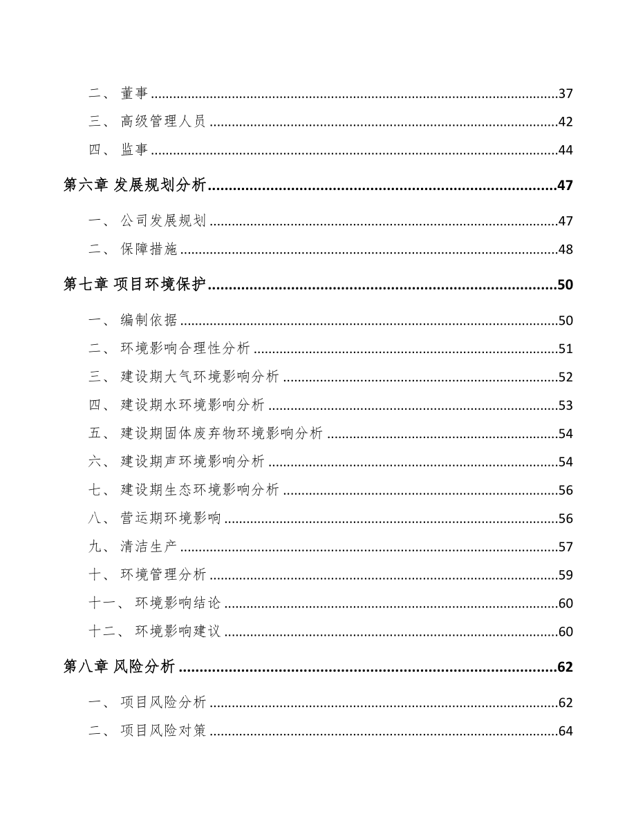 绥化关于成立医疗设备公司可行性研究报告(DOC 76页)_第4页