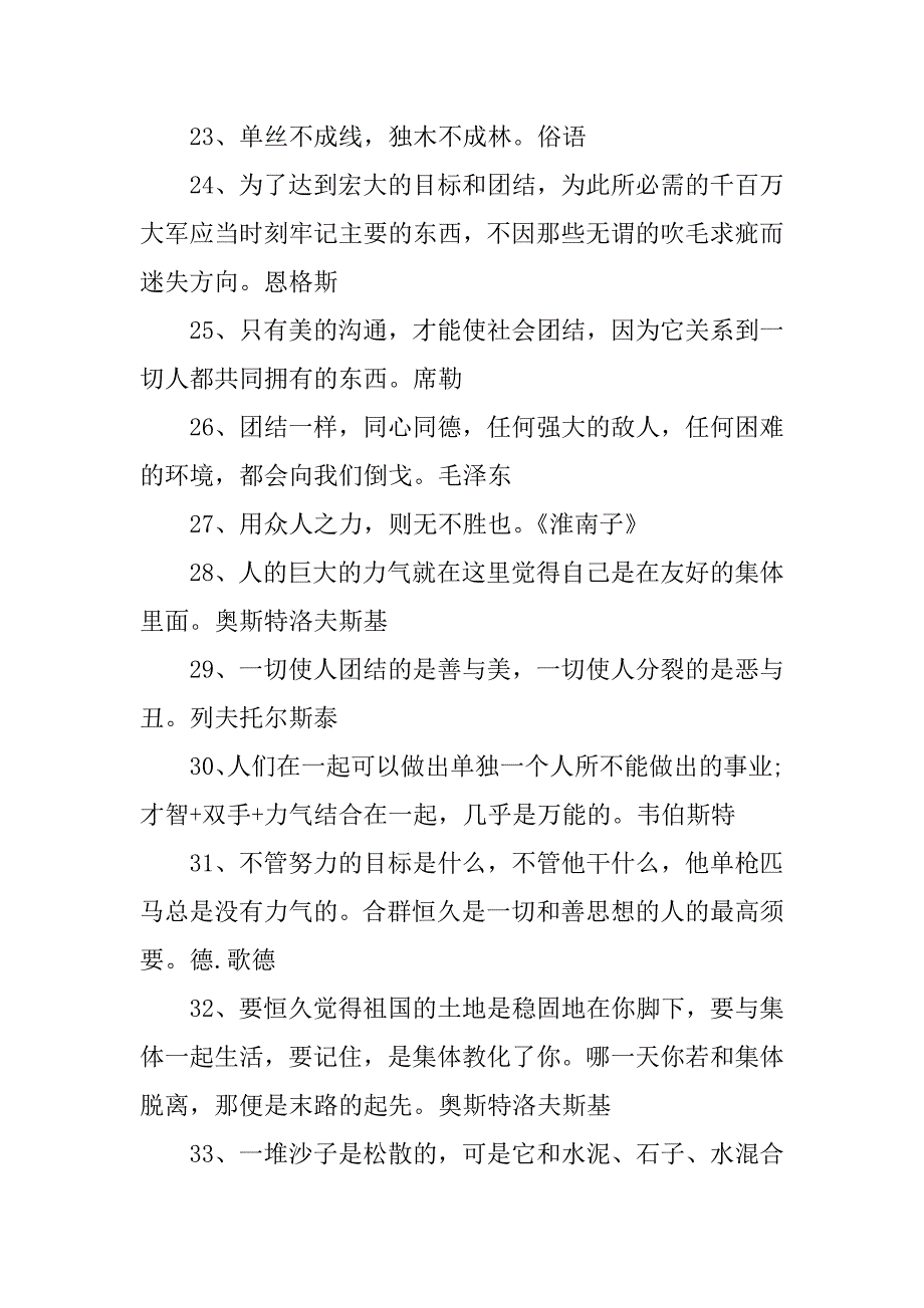 2023年体现团队精神的名言警句_第3页