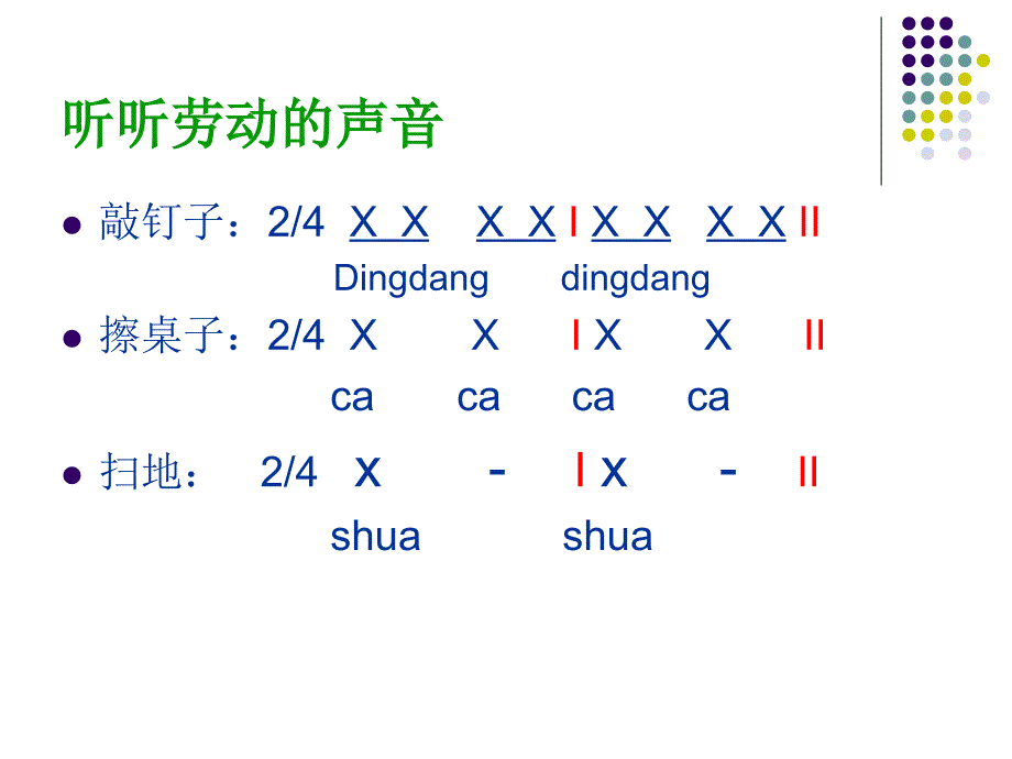 精品一年级上册音乐课件大家来劳动2人音版简谱精品ppt课件_第3页